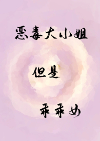 万人嫌大小姐破产后(女嬷np)